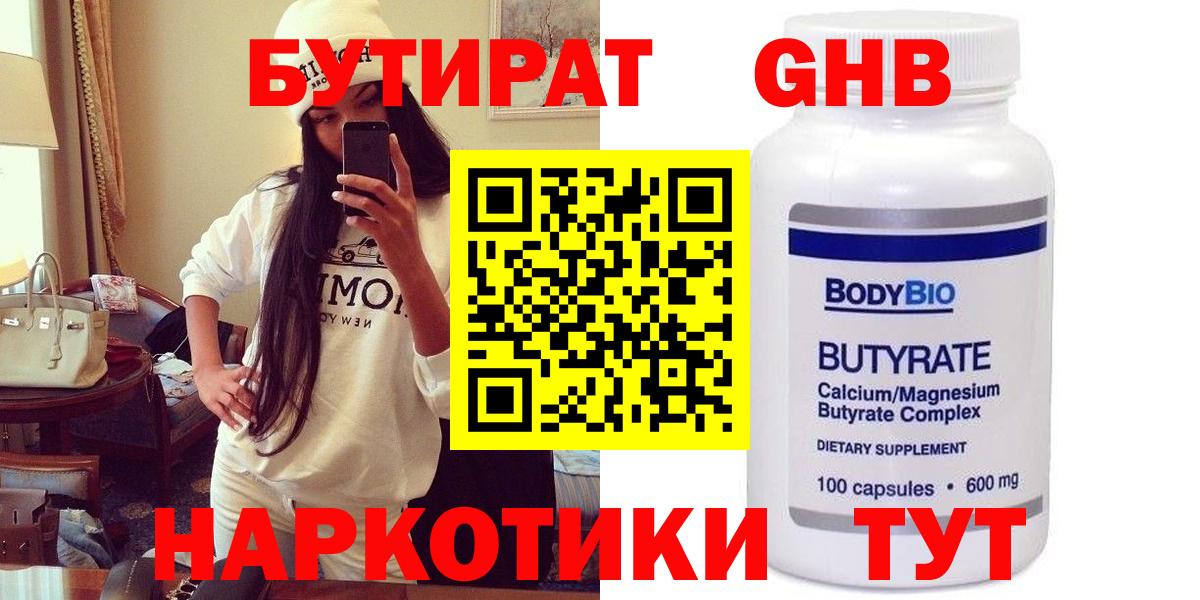 Верхняя Пышма  Бутират жидкий экстази  Вход с VPN 