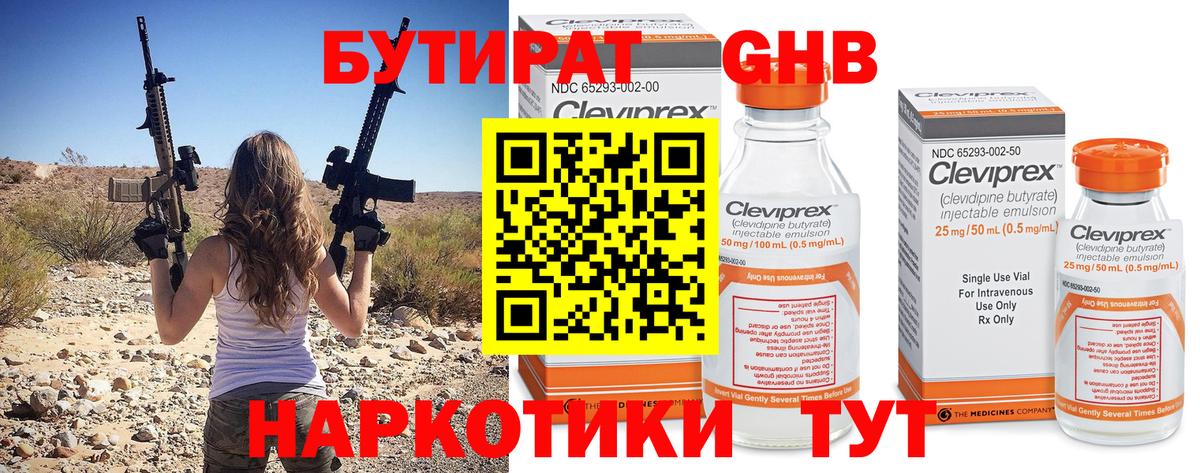 БУТИРАТ Butirat Верхняя Пышма