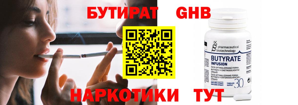 Бутират  Верхняя Пышма  БУТИРАТ BDO 33% 