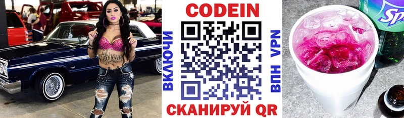 Codein напиток Lean (лин) Верхняя Пышма