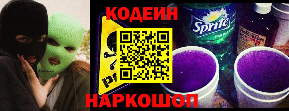 Верхняя Пышма  Кодеиновый сироп Lean Purple Drank  Вход с VPN  Кодеин напиток Lean (лин) 