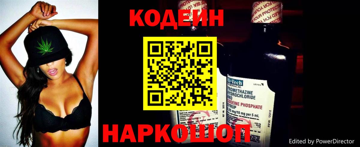 купить наркотики цена  Кодеин напиток Lean (лин)  Верхняя Пышма  Кодеиновый сироп Lean напиток Lean (лин) 