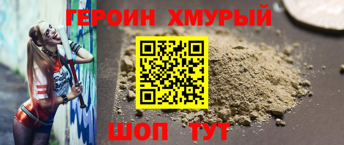 Героин Heroin Верхняя Пышма