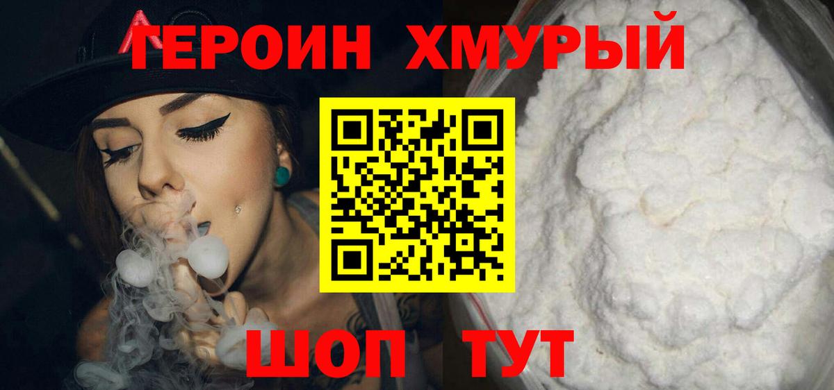 Героин хмурый  Героин  Верхняя Пышма  Вход с VPN 