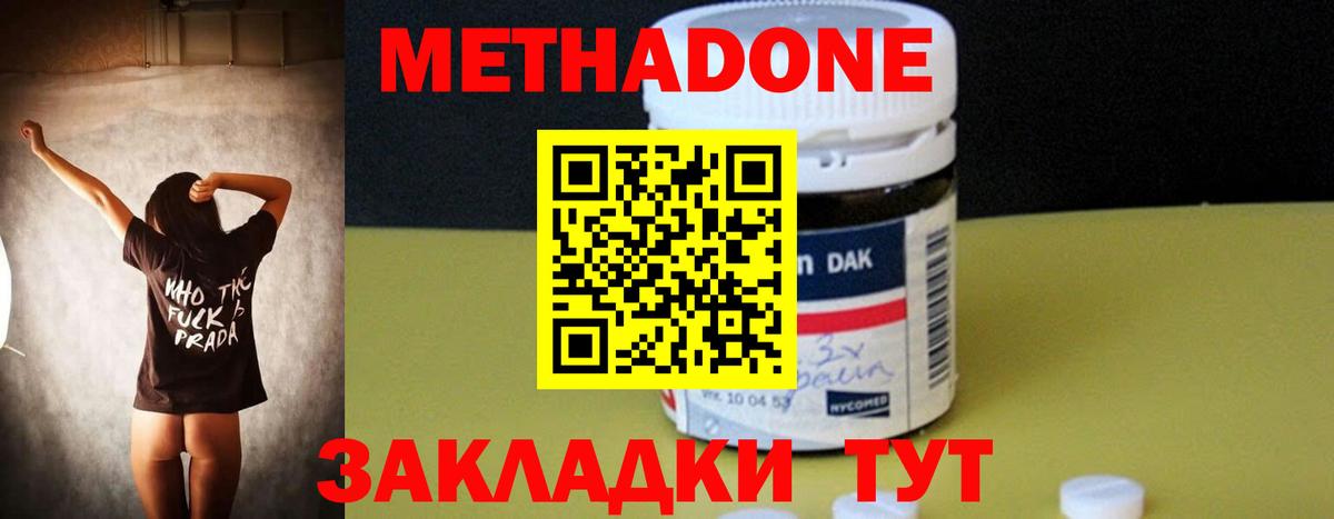 МЕТАДОН methadone  Верхняя Пышма  Метадон VHQ 