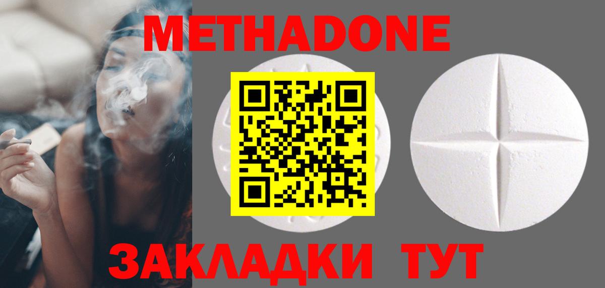 МЕТАДОН methadone Верхняя Пышма